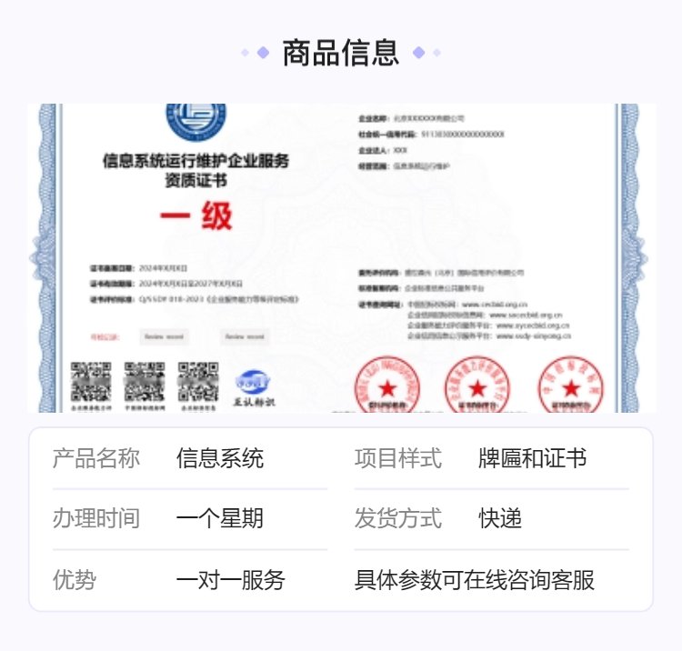 全国办理信息系统运行维护企业服务资质证书 一对一服务 下证付尾款